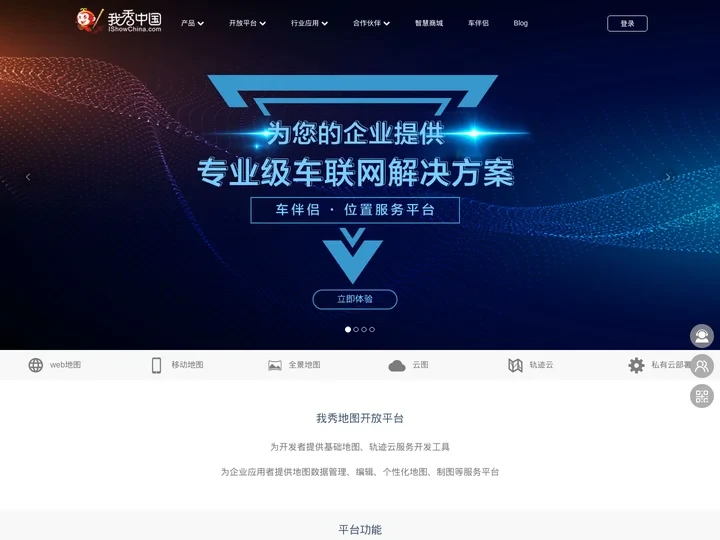 我秀中国 | 专业的物联网地图服务平台
