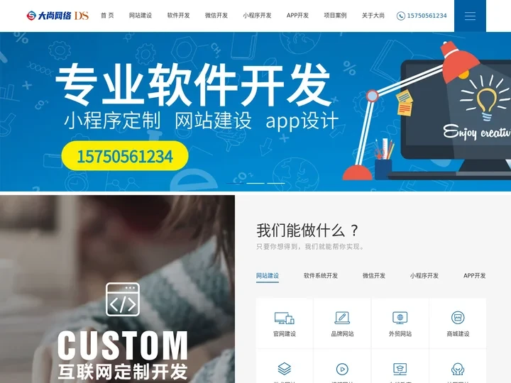 通辽网站建设_通辽软件开发_通辽网站制作_通辽微信小程序_通辽大尚网络公司