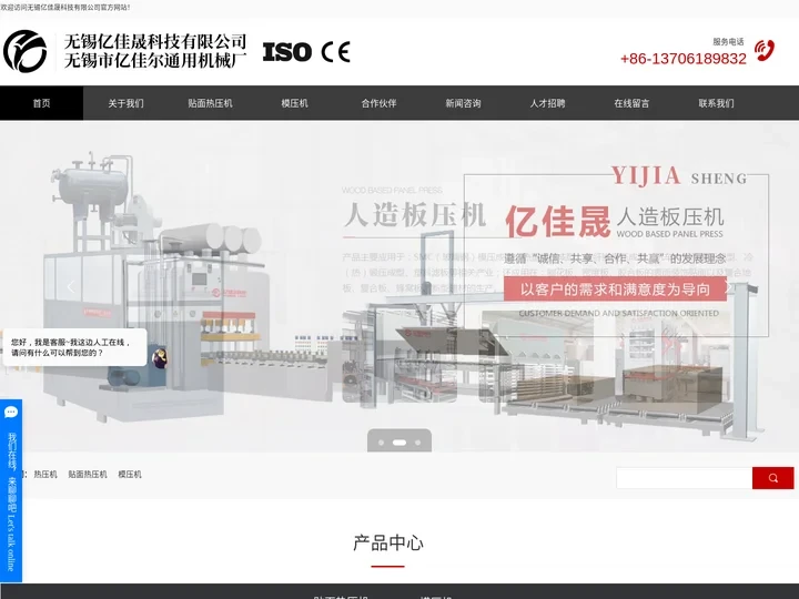 热压机_贴面热压机_模压机-无锡亿佳晟科技有限公司