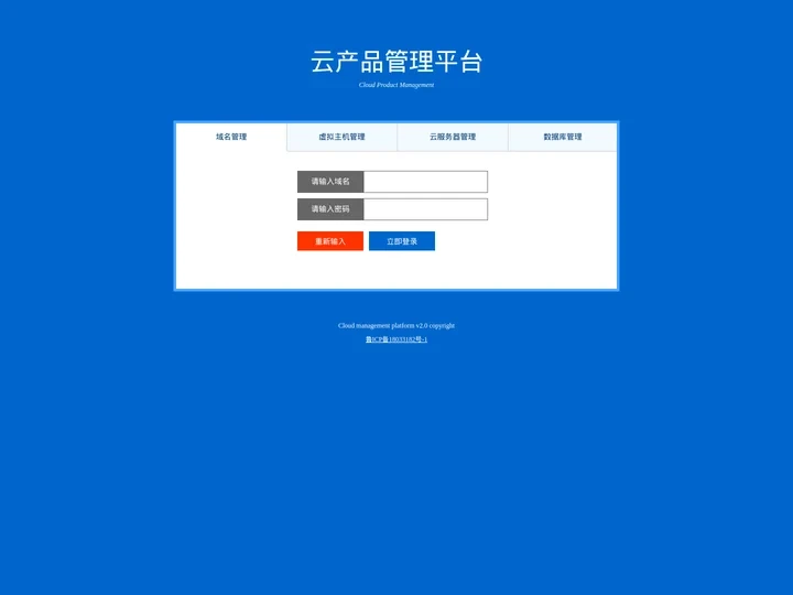 主机管理平台