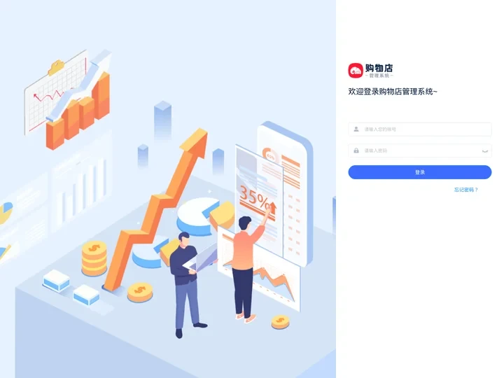 购物店管理系统