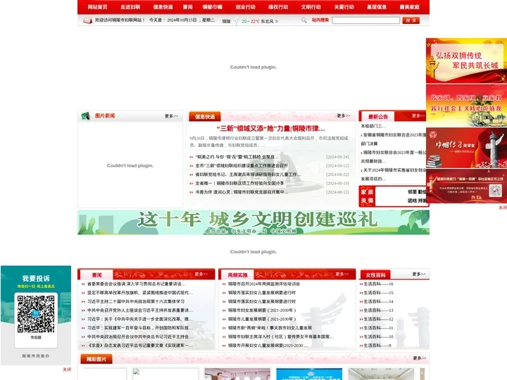铜陵市妇联