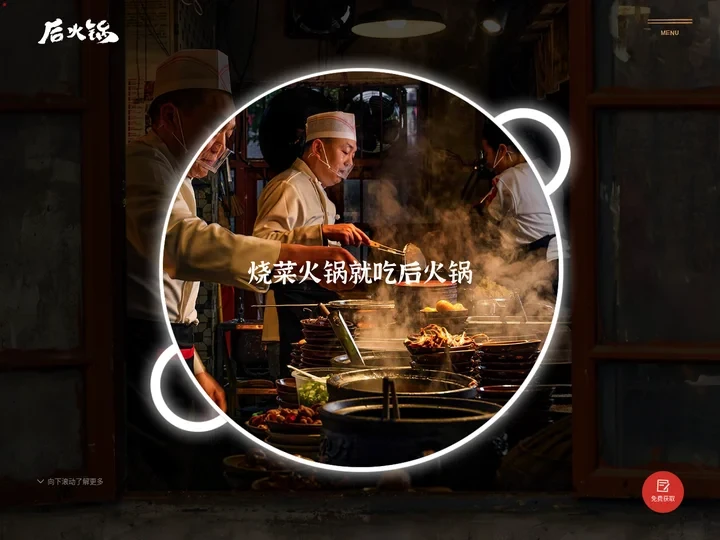 后火锅【官方网站】成都火锅必吃榜首位