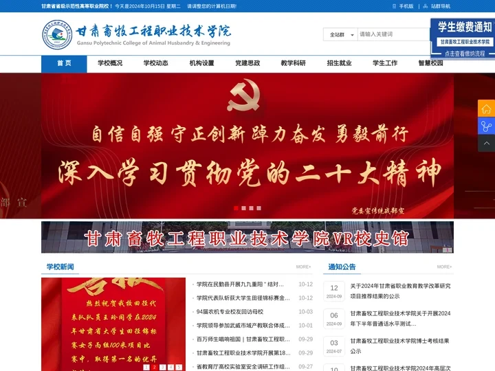 甘肃畜牧工程职业技术学院