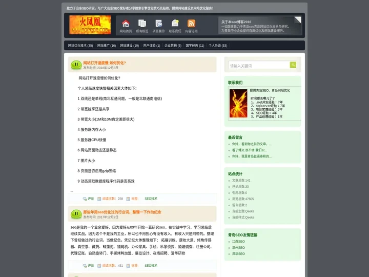 青岛SEO_青岛网站优化-青岛火凤凰网络科技