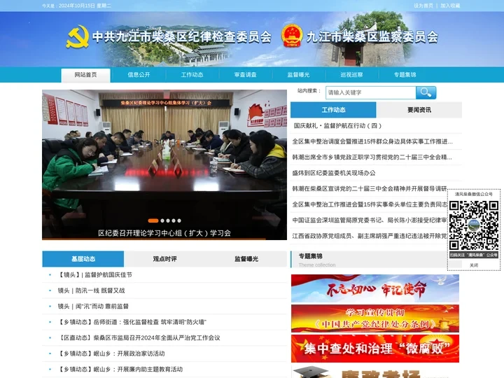 九江市柴桑区纪委监委网站