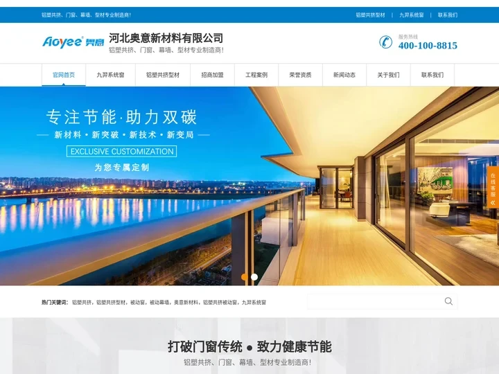 铝塑共挤_被动窗_河北奥意新材料有限公司