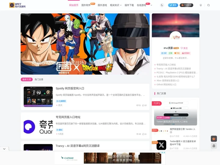 IPet海外资源网 - 热门国外软件游戏下载