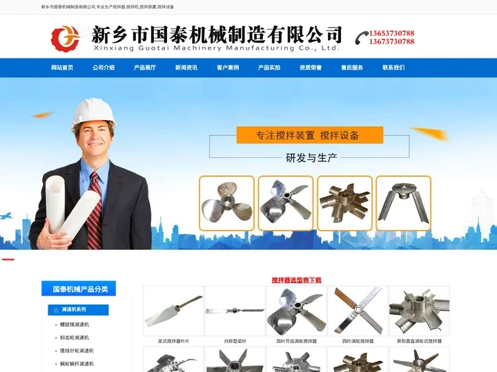 搅拌器厂家_搅拌机械_搅拌装置_搅拌设备生产商-新乡国泰机械