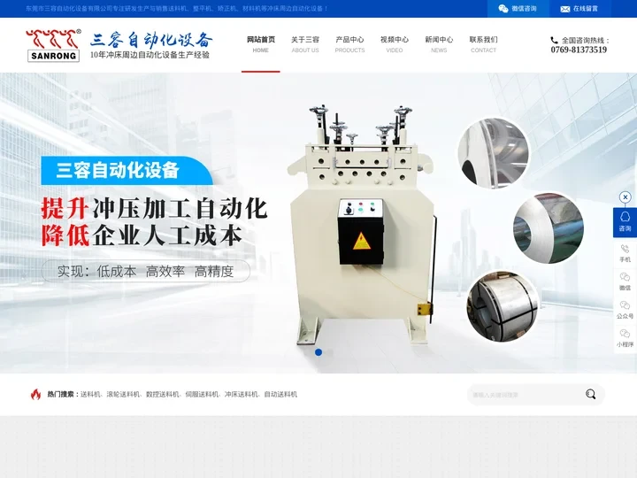 自动送料机|重型收料架_伺服|整平|冲床送料机_整平|偏摆|三合一送料机_精密整平机_东莞市三容自动化设备有限公司