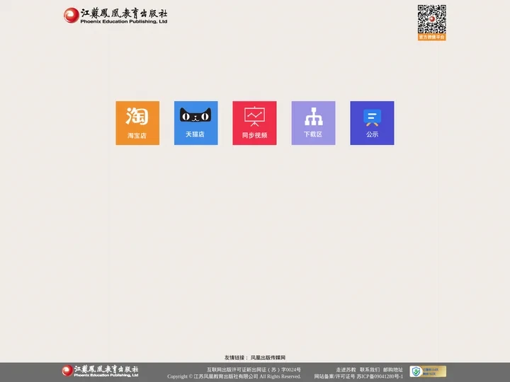 江苏凤凰教育出版社