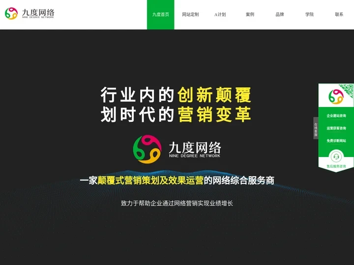 网站运营外包_网站定制_全网推广_网络推广_社群营销_seo优化_深圳九度网络公司