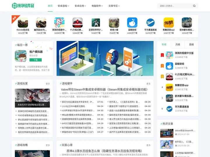 纯净软件园 - 多重安全放心的软件下载站