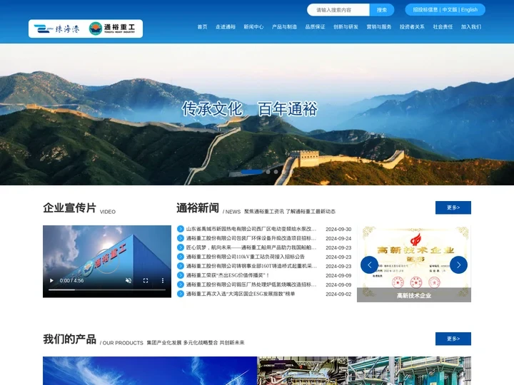 通裕重工股份有限公司 - 官方网站