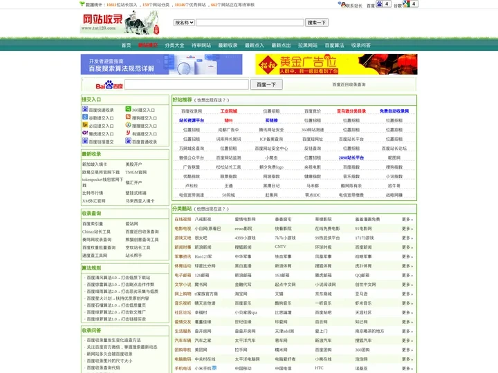 百度收录提交入口,百度收录查询,百度收录规则 - TNT网站收录