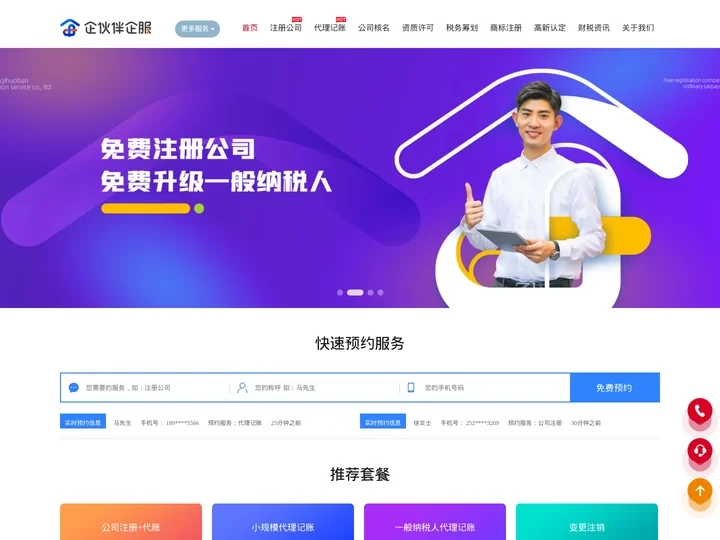 企伙伴企服官网-国内知名企业服务一站式解决方案提供商-企伙伴企服，企伙伴企业服务有限公司官网，陕西企伙伴企业服务有限公司