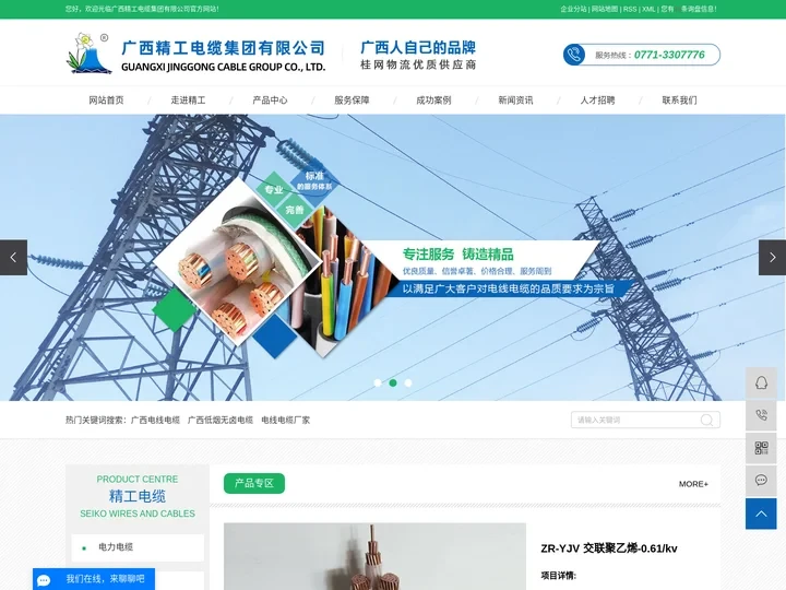 广西电线电缆_广西低烟无卤电缆_电线电缆厂家-广西精工电缆集团有限公司