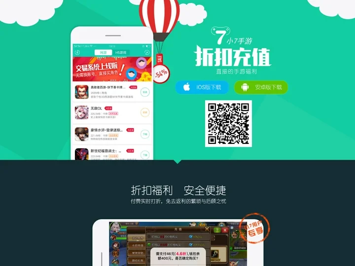 小7手游-手游折扣平台