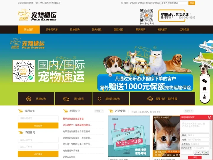 宠物运输_宠物托运_国内国际宠物托运-宠物运输400-666-8885