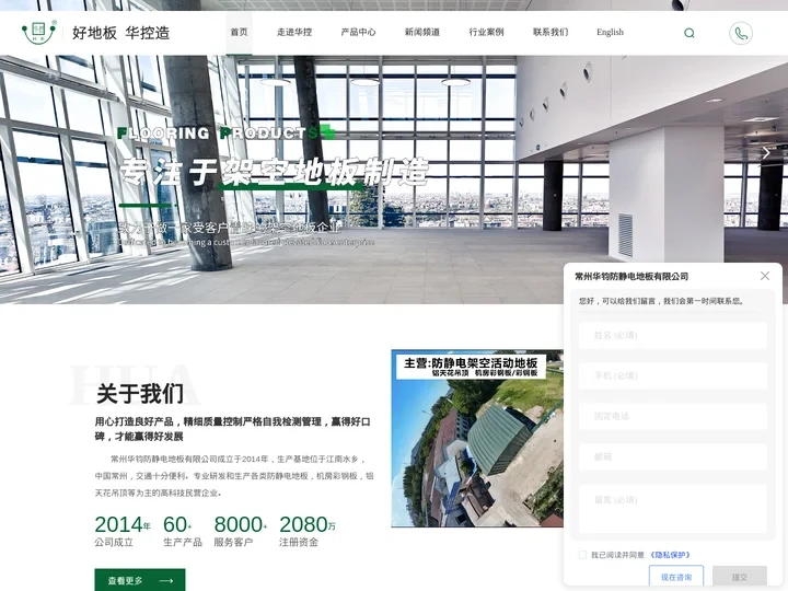 常州华钧防静电地板有限公司-华控防静电地板