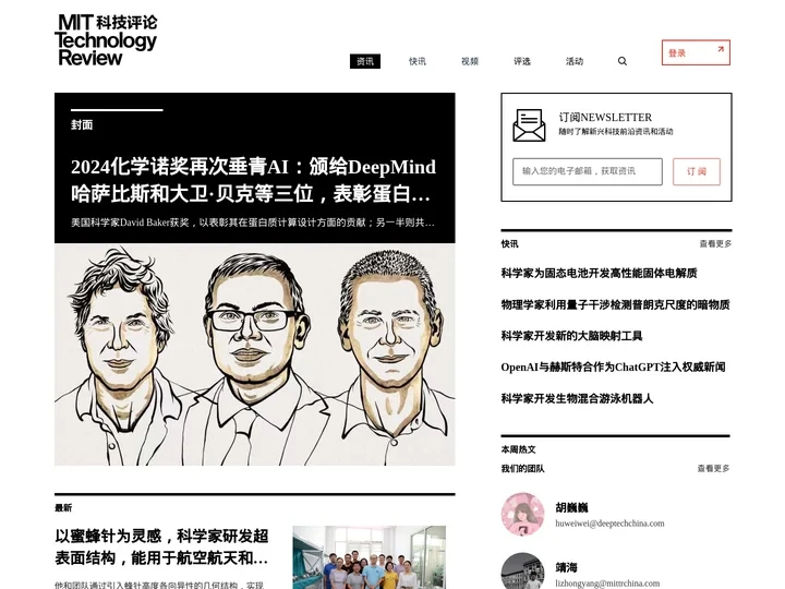 麻省理工科技评论-发现改变世界的新兴科技