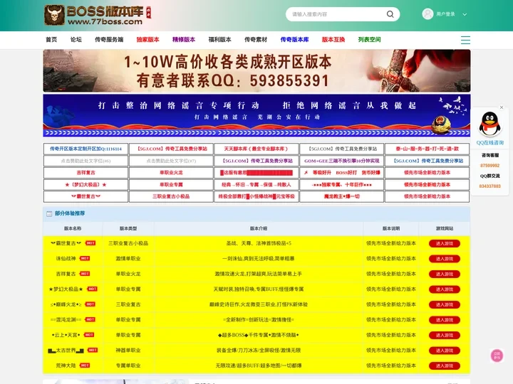 BOSS版本库,Gm版本库,GM基地,传奇版本库,传奇一条龙,传奇服务端,免费传奇版本库,免费列表空间