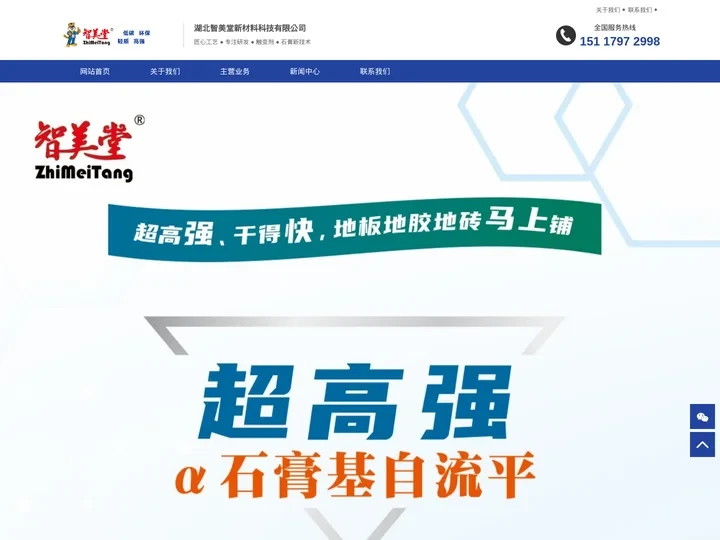 湖北智美堂新材料科技有限公司