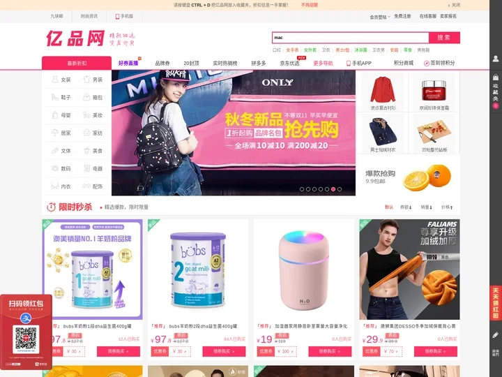 亿品网-领优惠券，购物更便宜！