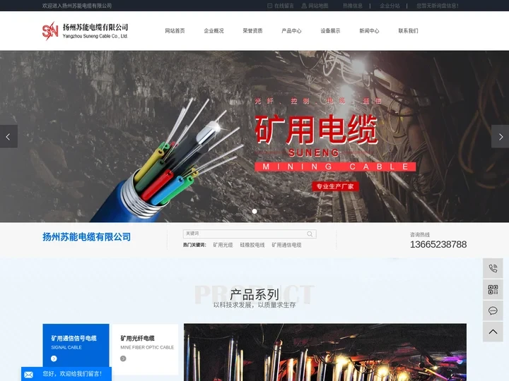 矿用光缆_硅橡胶电线_矿用通信电缆-扬州苏能电缆有限公司