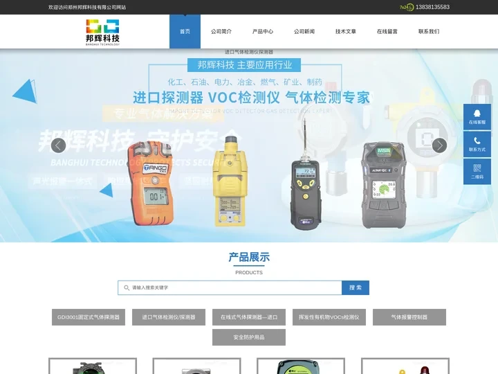 密闭空间四合一气体检测仪-有毒气体探测器控制器-郑州邦辉科技有限公司