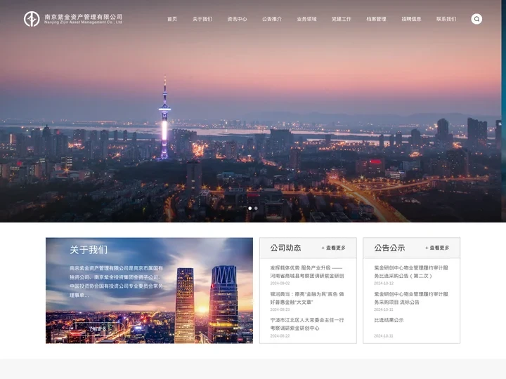 南京紫金资产管理有限公司