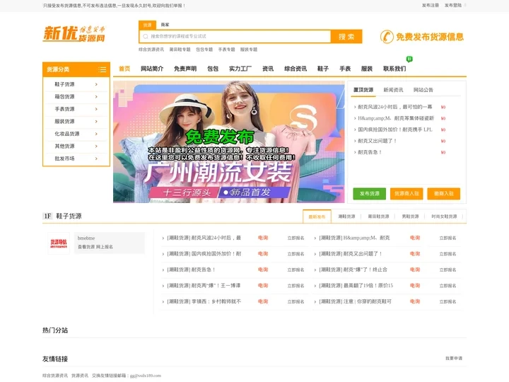 新优货源网 - 货源信息发布平台