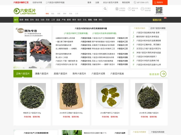六安瓜片价格 六安瓜片批发 六安瓜片茶叶网