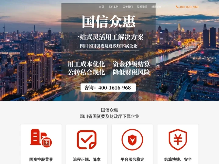 【国资】国信众惠_灵活用工平台