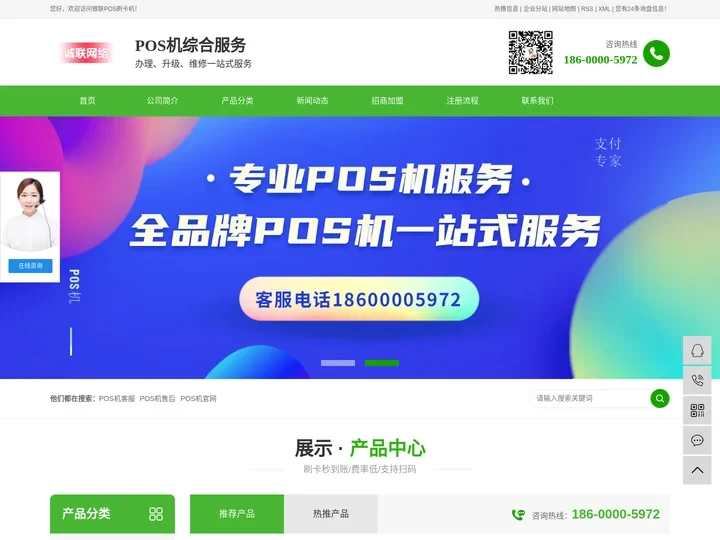 POS机客服_POS机售后_POS机官网-诚联网络