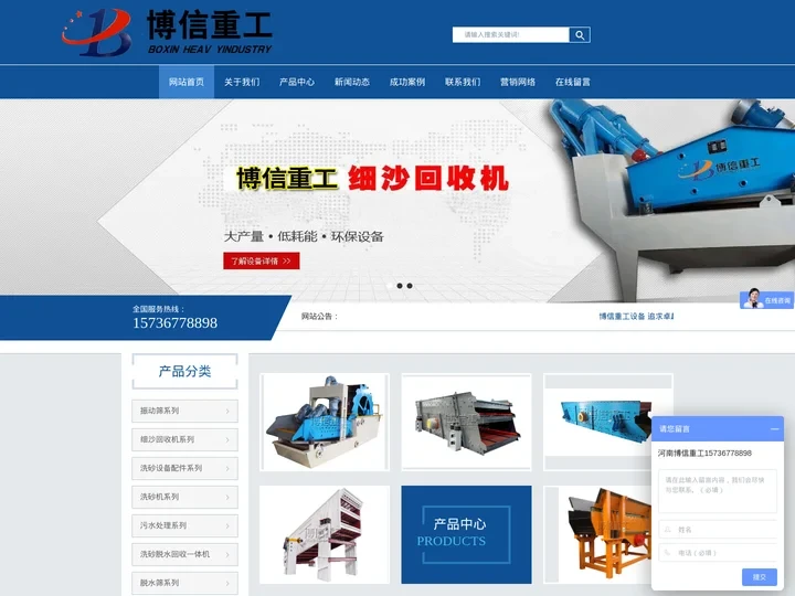 细沙回收机-脱水筛-洗砂机-河南博信重工设备有限公司 - 细沙回收机-脱水筛-洗砂机-河南博信重工设备有限公司
