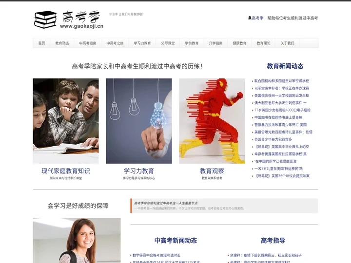 高考季 — 高考季 毕业季 让我们向青春致敬！