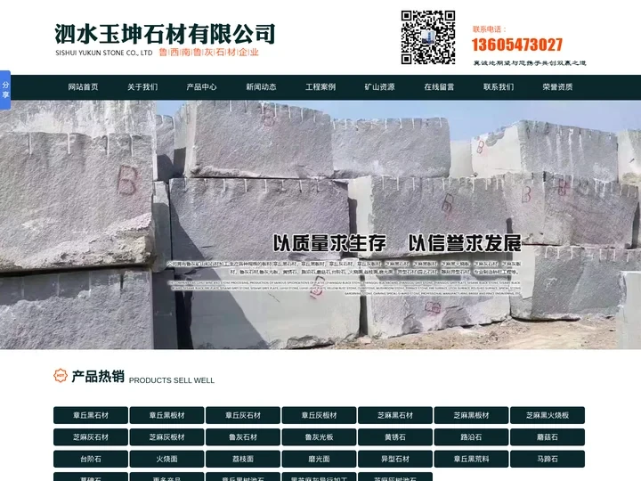 芝麻灰石材产地_章丘灰石材厂家_山东芝麻黑板材-泗水玉坤石材
