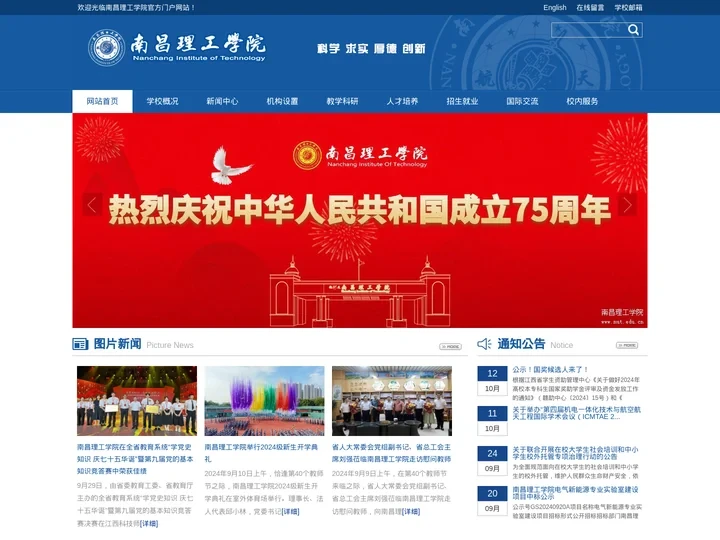 南昌理工学院官方网站
