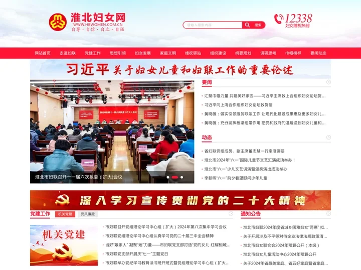 淮北市妇女联合会