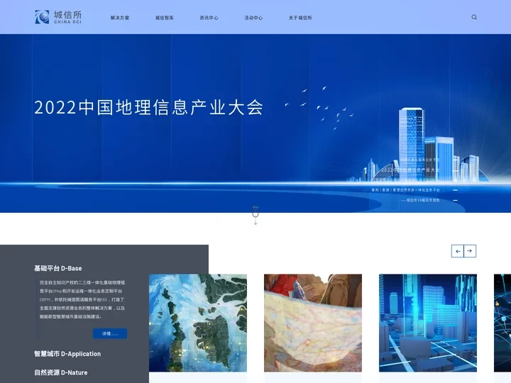 城信所 地理信息让服务无处不在