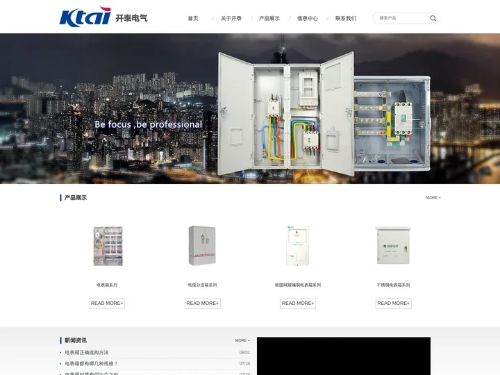 塑料电表箱,开泰电气_浙江开泰智能电气有限公司
