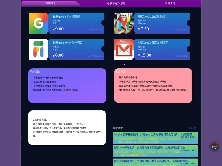 谷歌账号购买|谷歌账号购买交易平台_全新谷歌账号批发_免费谷歌账号_Google号购买|谷歌账号注册_Googlegou