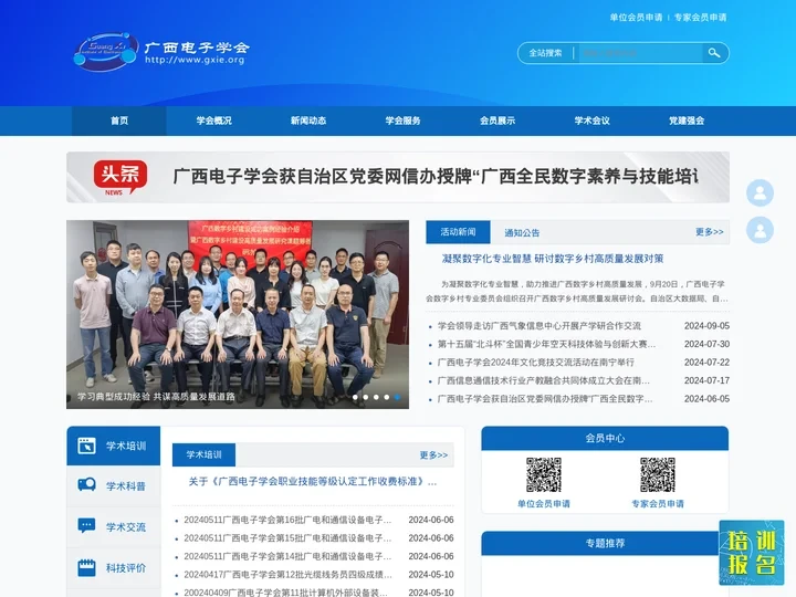 首页 - 广西电子学会