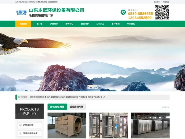 活性炭吸附箱_活性炭吸净化附装置价格_voc活性炭吸附塔厂家-山东本蓝环保设备科技有限公司