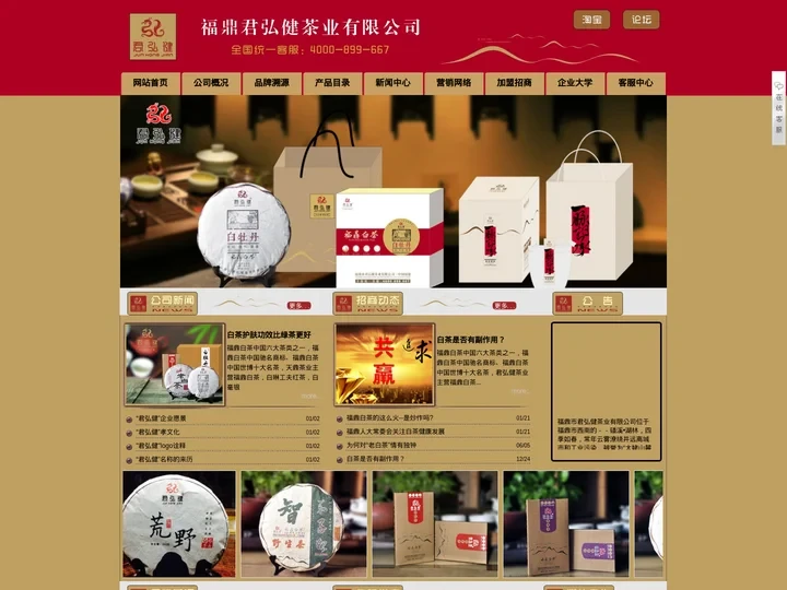 君弘健茶业-福鼎市君弘健茶业有限公司