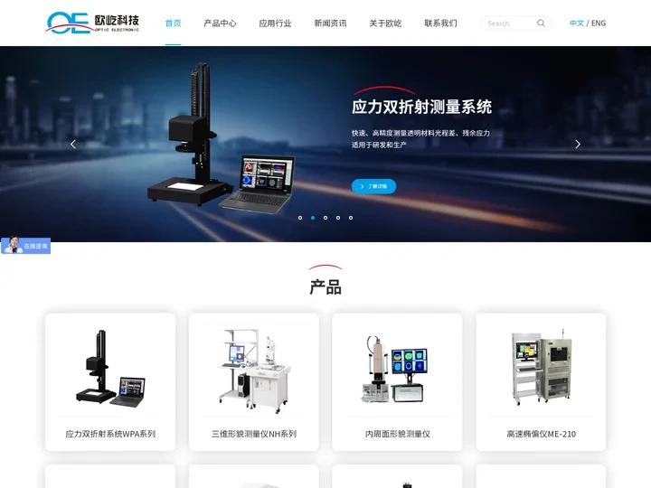 应力双折射-纳米压痕仪-无掩模光刻机-欧屹科技