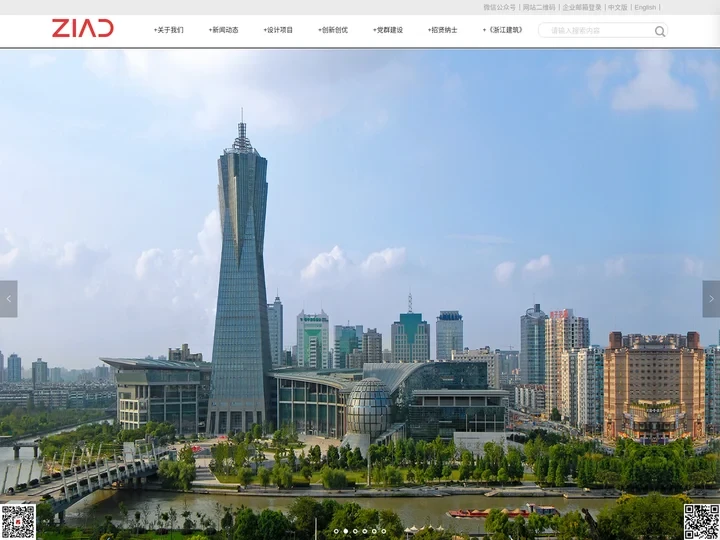 浙江省建筑设计研究院有限公司