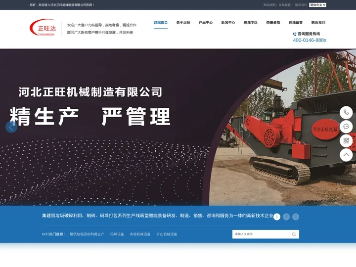 移动式破碎机_自动智能码垛机-河北正旺机械制造有限公司