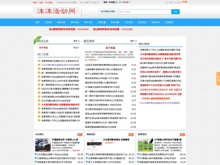 沫沫活动网-免费线报网、QQ活动分享、技术教程、网赚活动网